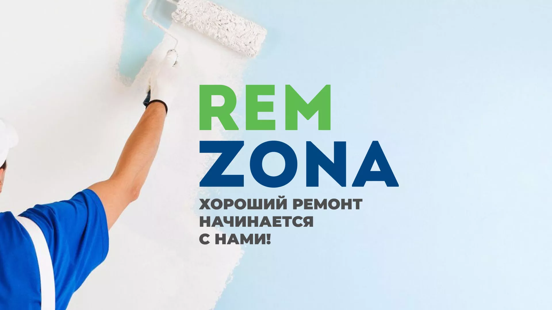 Разработка сайта компании «REMZONA» в Котовске